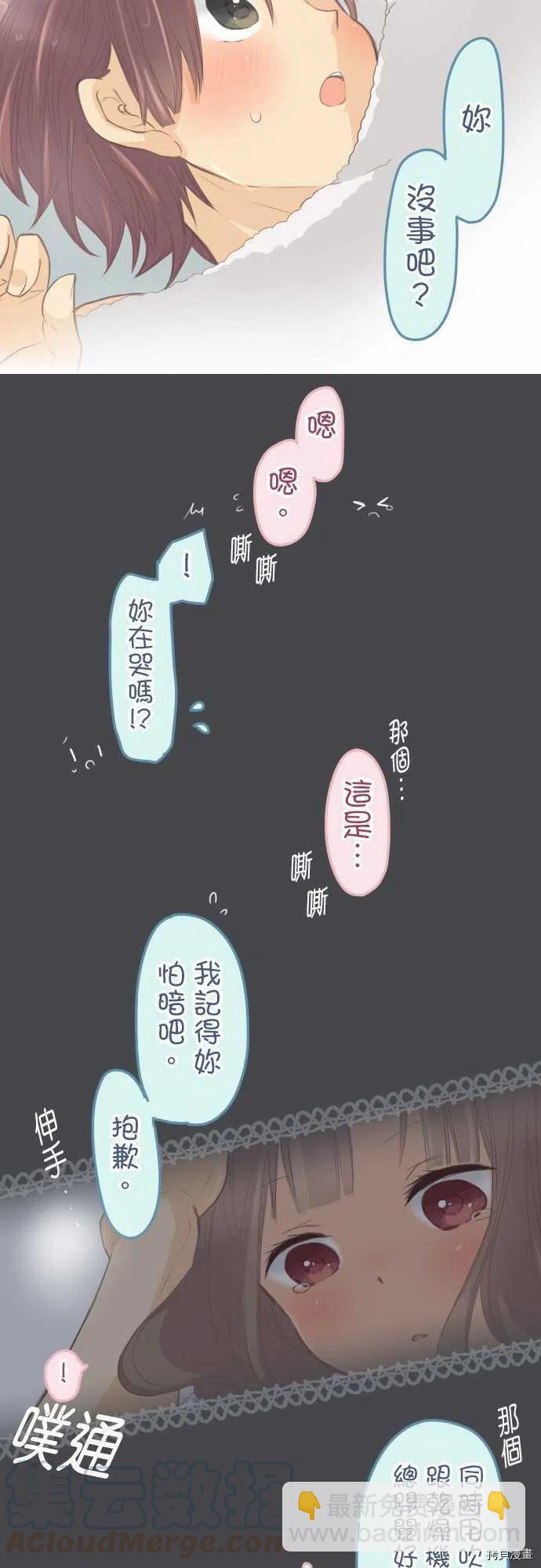 《小桃小栗 Love Love物语》第133话 第5页