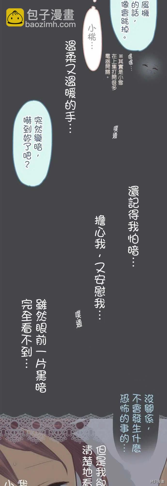《小桃小栗 Love Love物语》第133话 第6页
