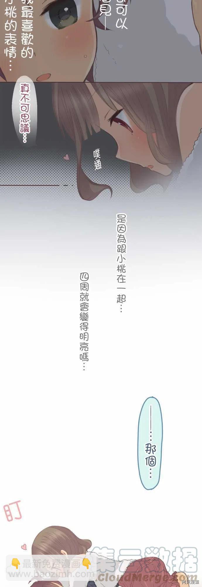 《小桃小栗 Love Love物语》第133话 第7页