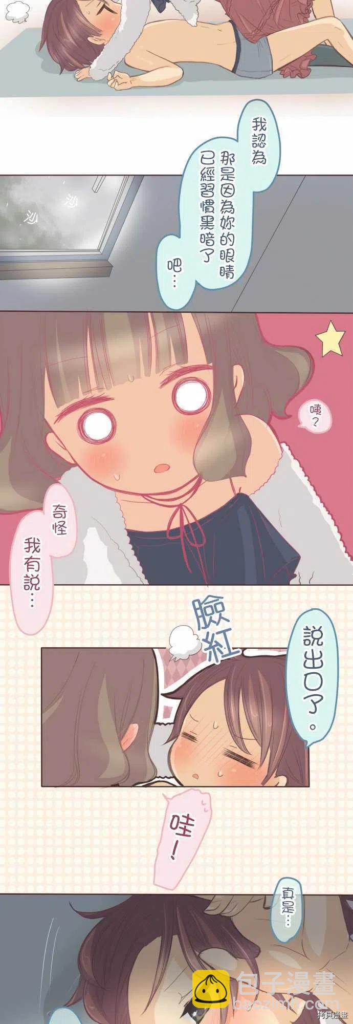 《小桃小栗 Love Love物语》第133话 第8页