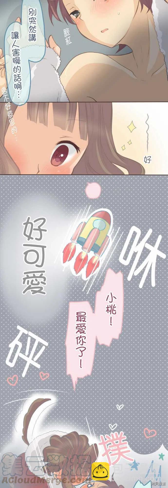 《小桃小栗 Love Love物语》第133话 第9页