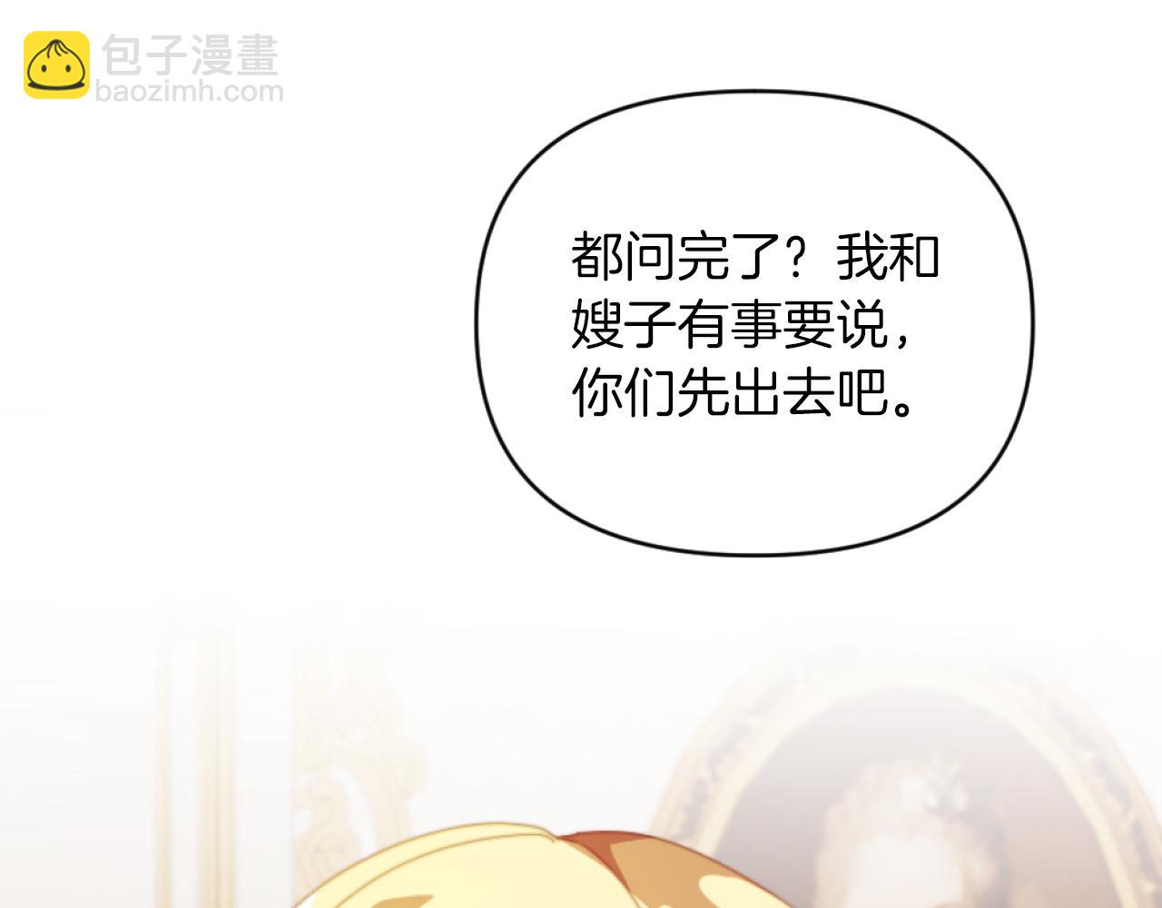 《改变嫂子的BE结局》第2话 我会陪着你 第10页