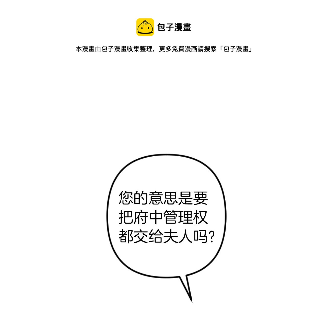 《改变嫂子的BE结局》第2话 我会陪着你 第1页