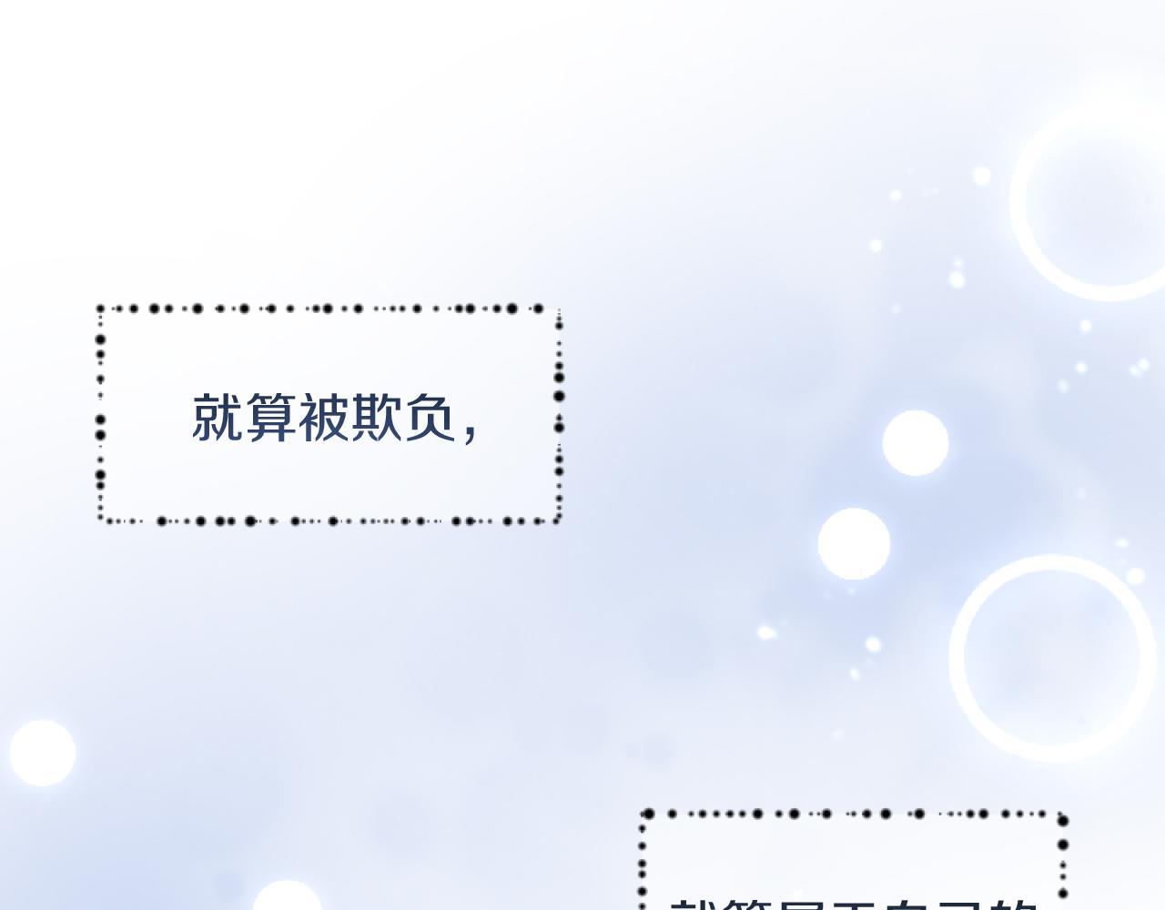 《改变嫂子的BE结局》第2话 我会陪着你 第46页