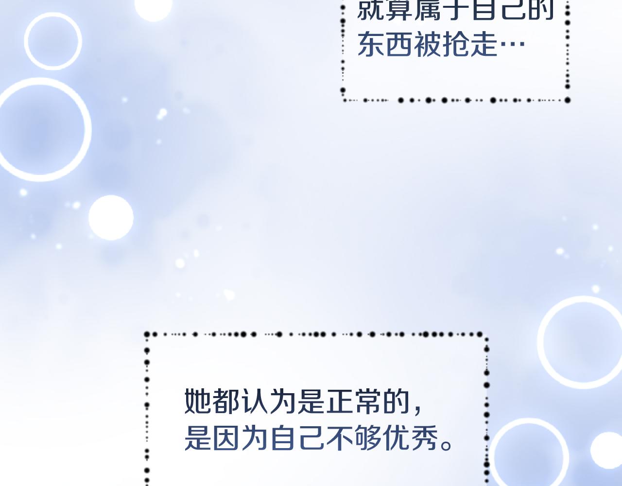 《改变嫂子的BE结局》第2话 我会陪着你 第47页