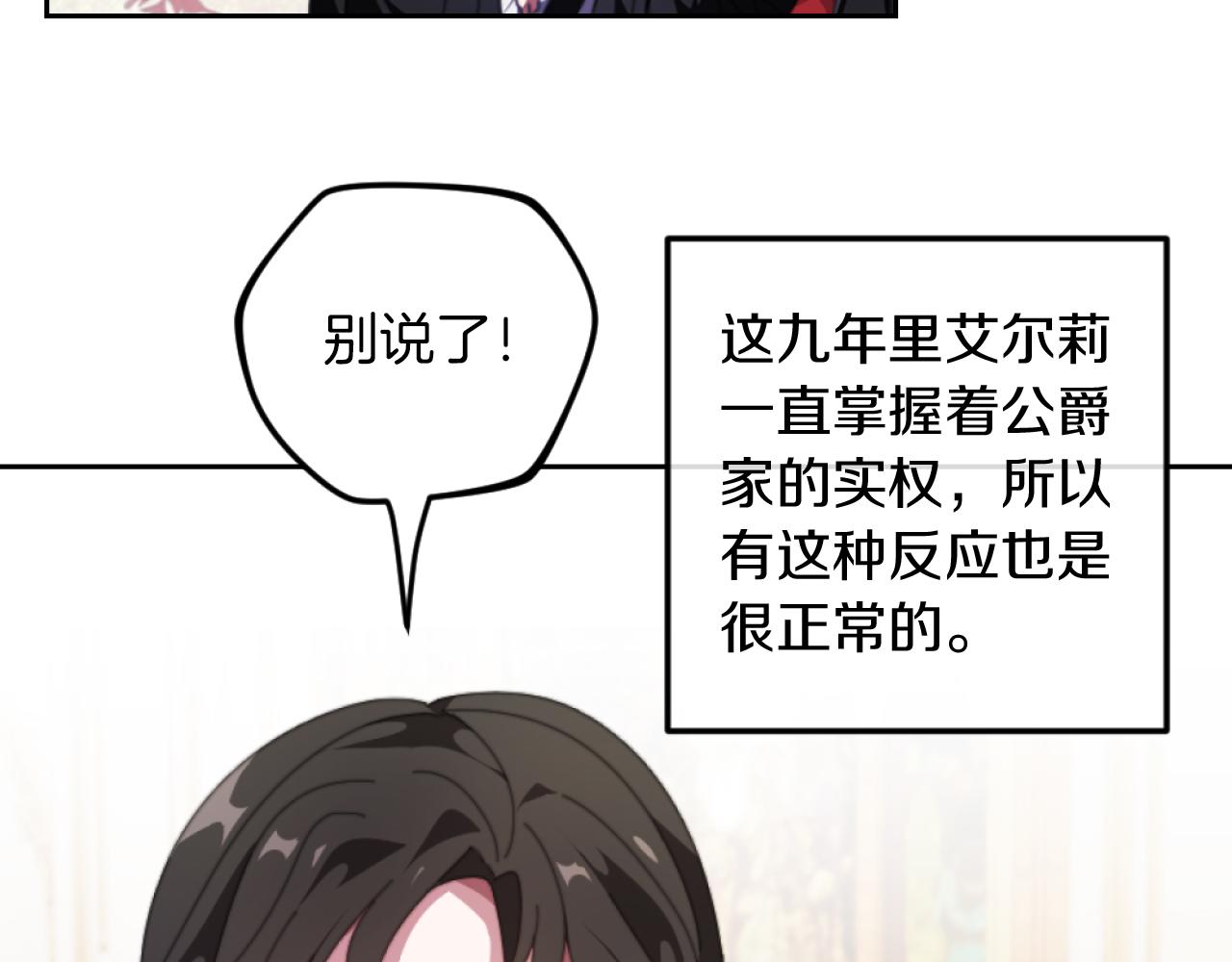 《改变嫂子的BE结局》第2话 我会陪着你 第5页