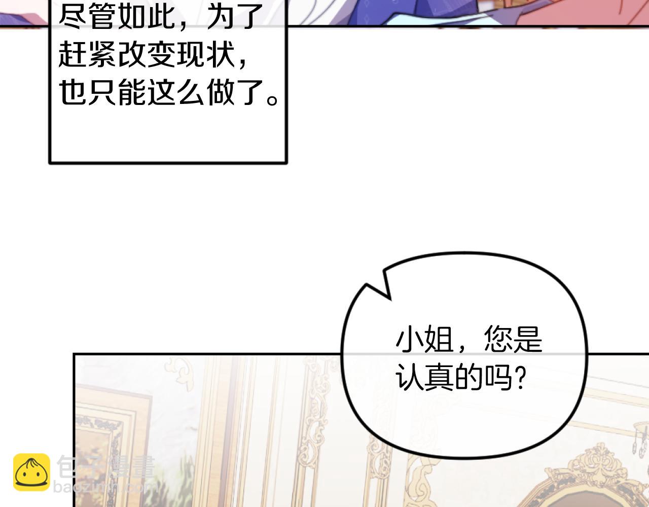 《改变嫂子的BE结局》第2话 我会陪着你 第7页