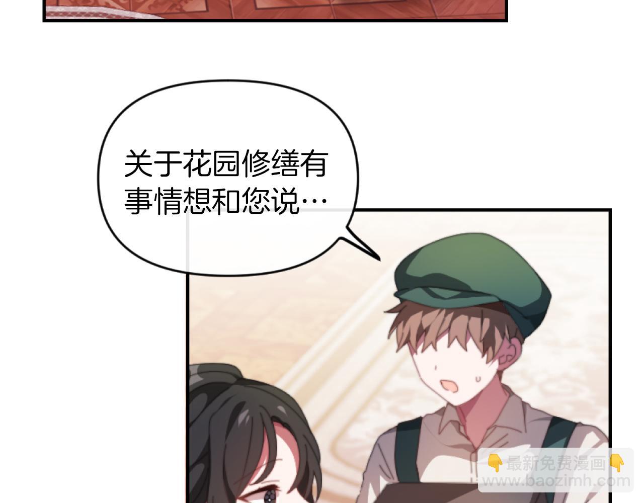 《改变嫂子的BE结局》第3话 该死的混账！ 第11页