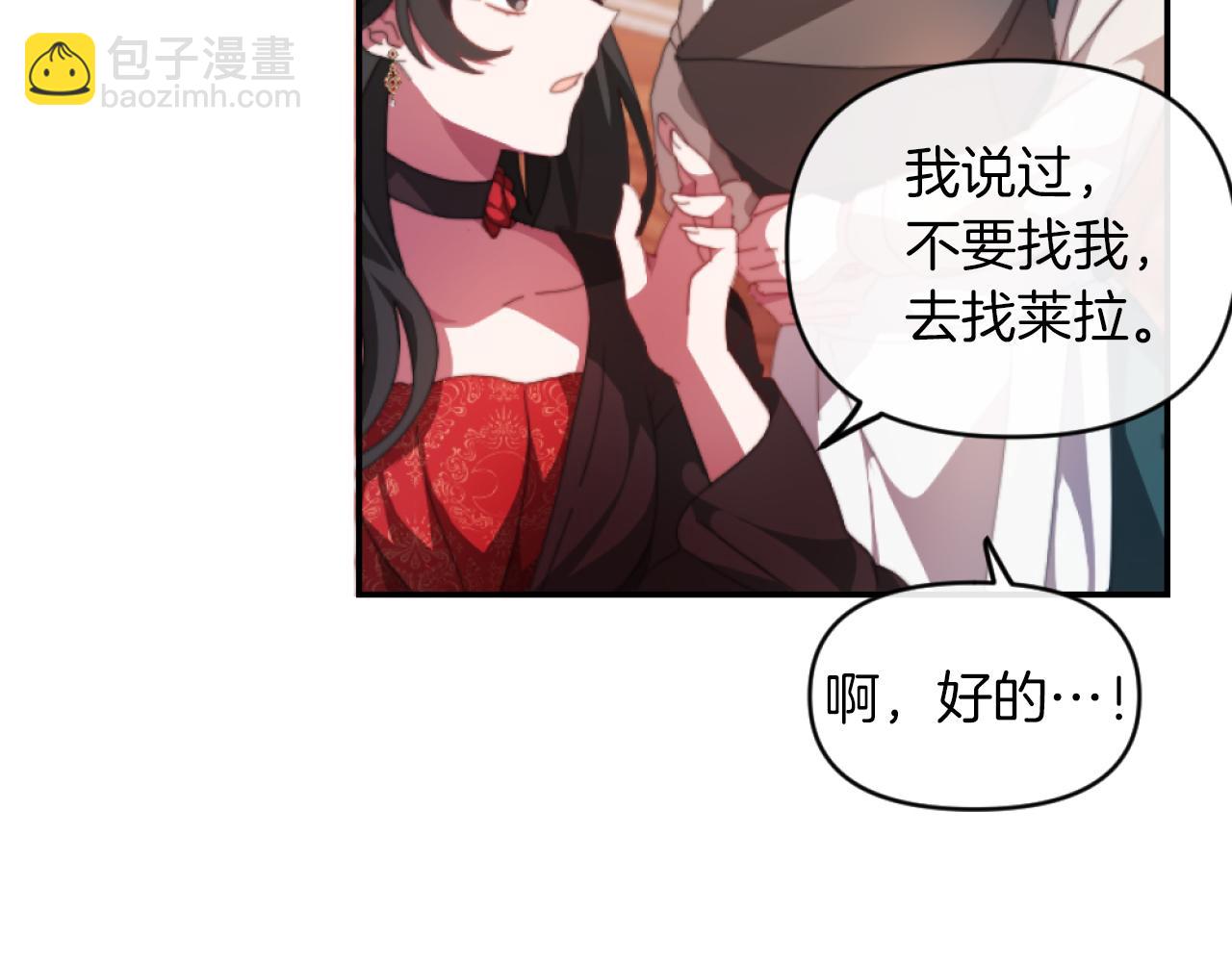 《改变嫂子的BE结局》第3话 该死的混账！ 第12页