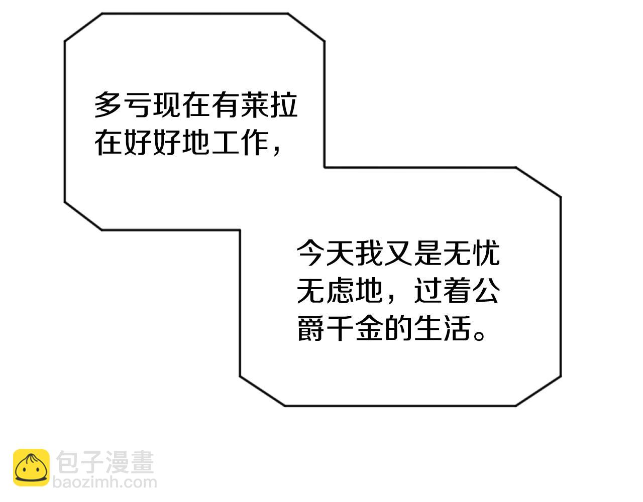 《改变嫂子的BE结局》第3话 该死的混账！ 第19页