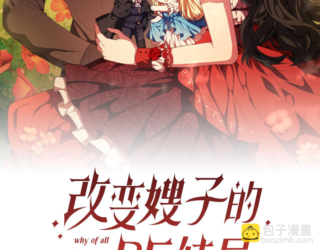 《改变嫂子的BE结局》第3话 该死的混账！ 第2页