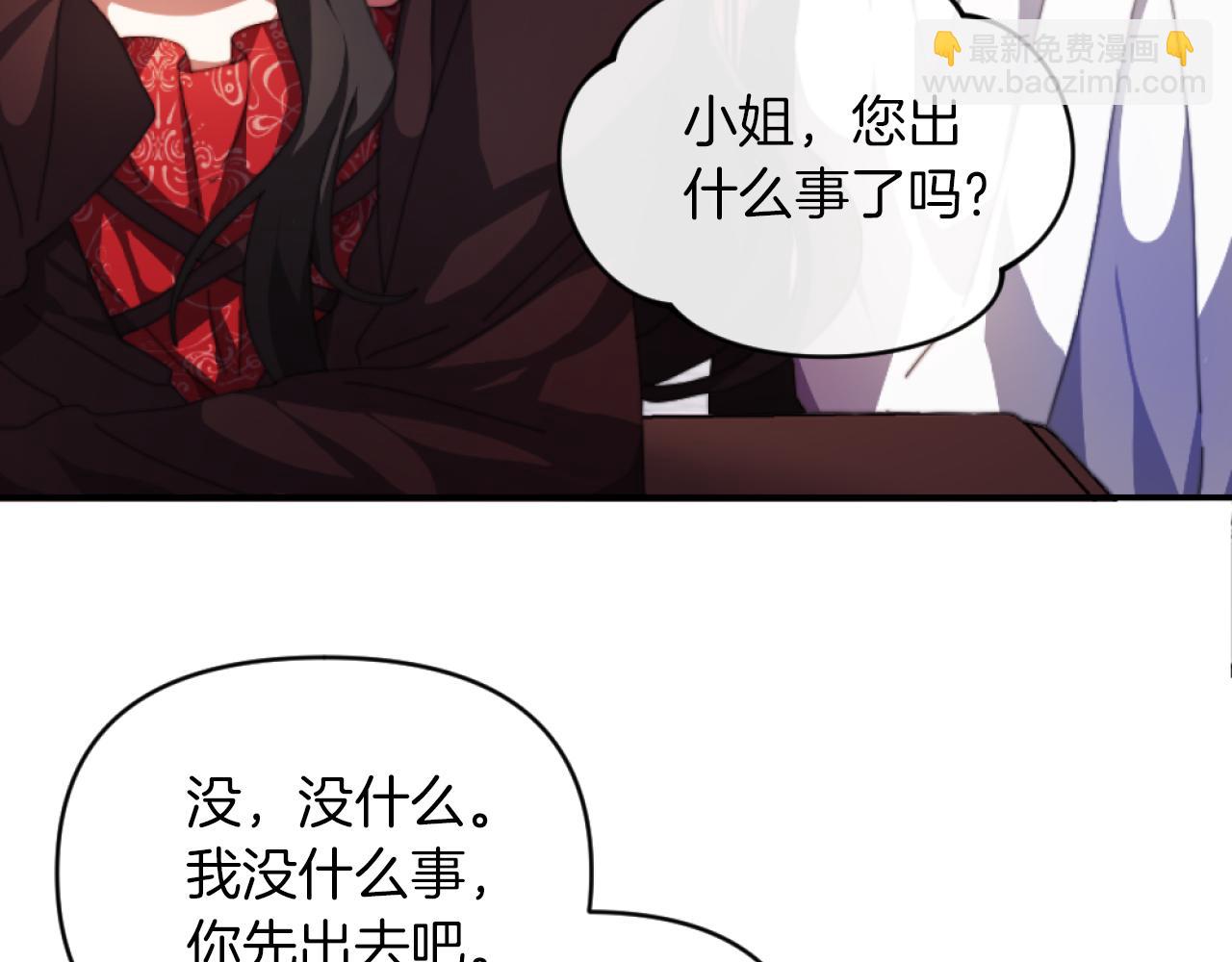 《改变嫂子的BE结局》第3话 该死的混账！ 第40页