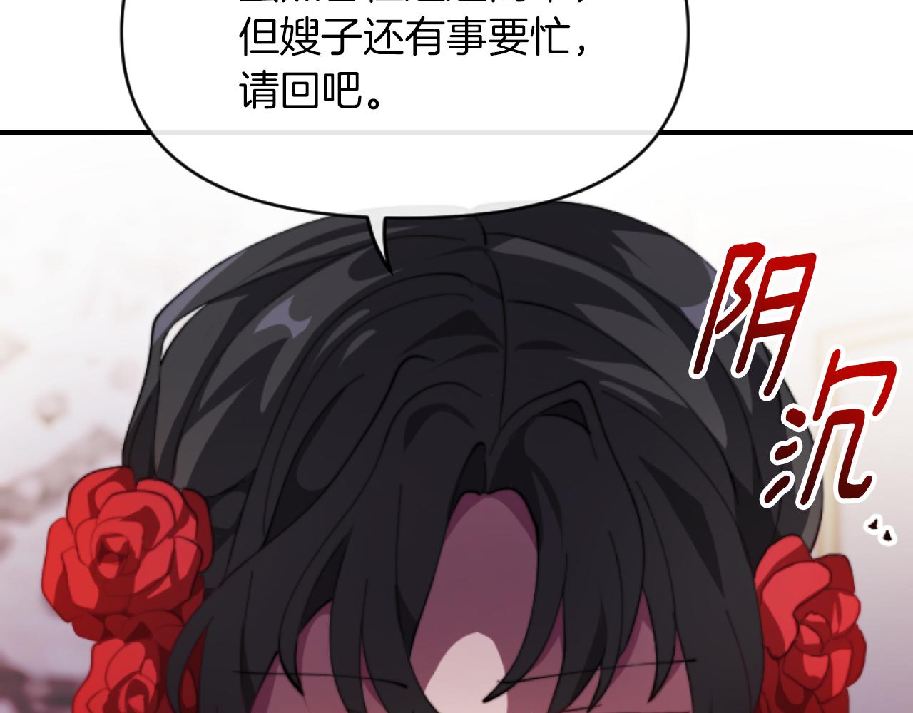 《改变嫂子的BE结局》第4话 天降金币 第26页