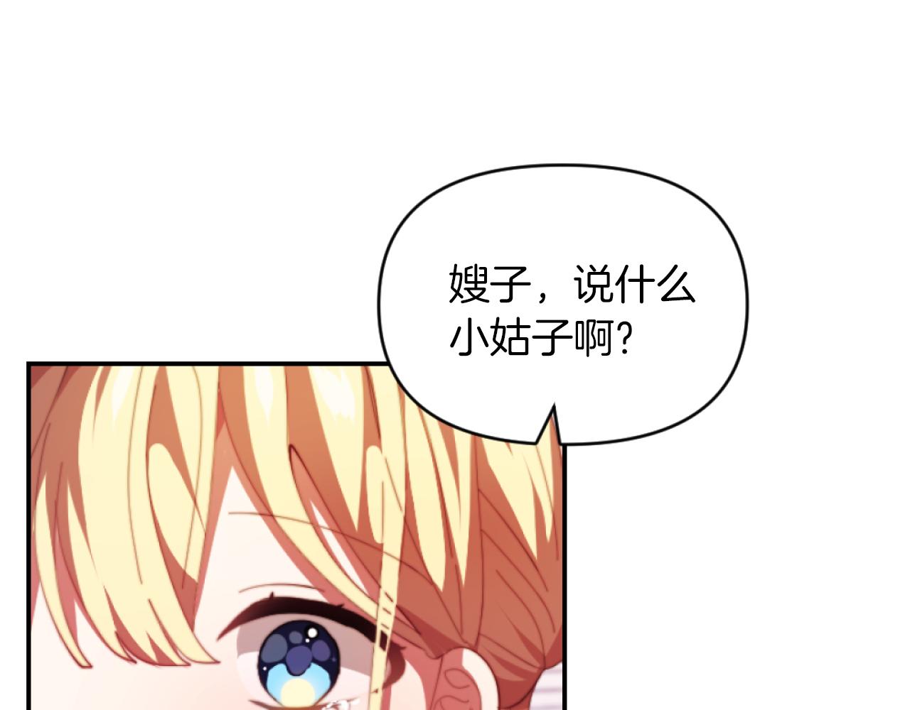 《改变嫂子的BE结局》第4话 天降金币 第6页