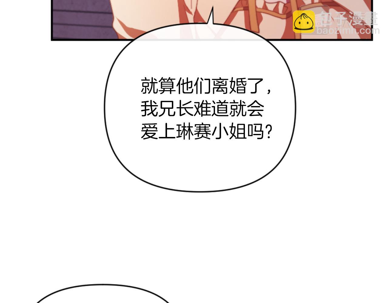 《改变嫂子的BE结局》第8话 贪恋有妇之夫 第13页