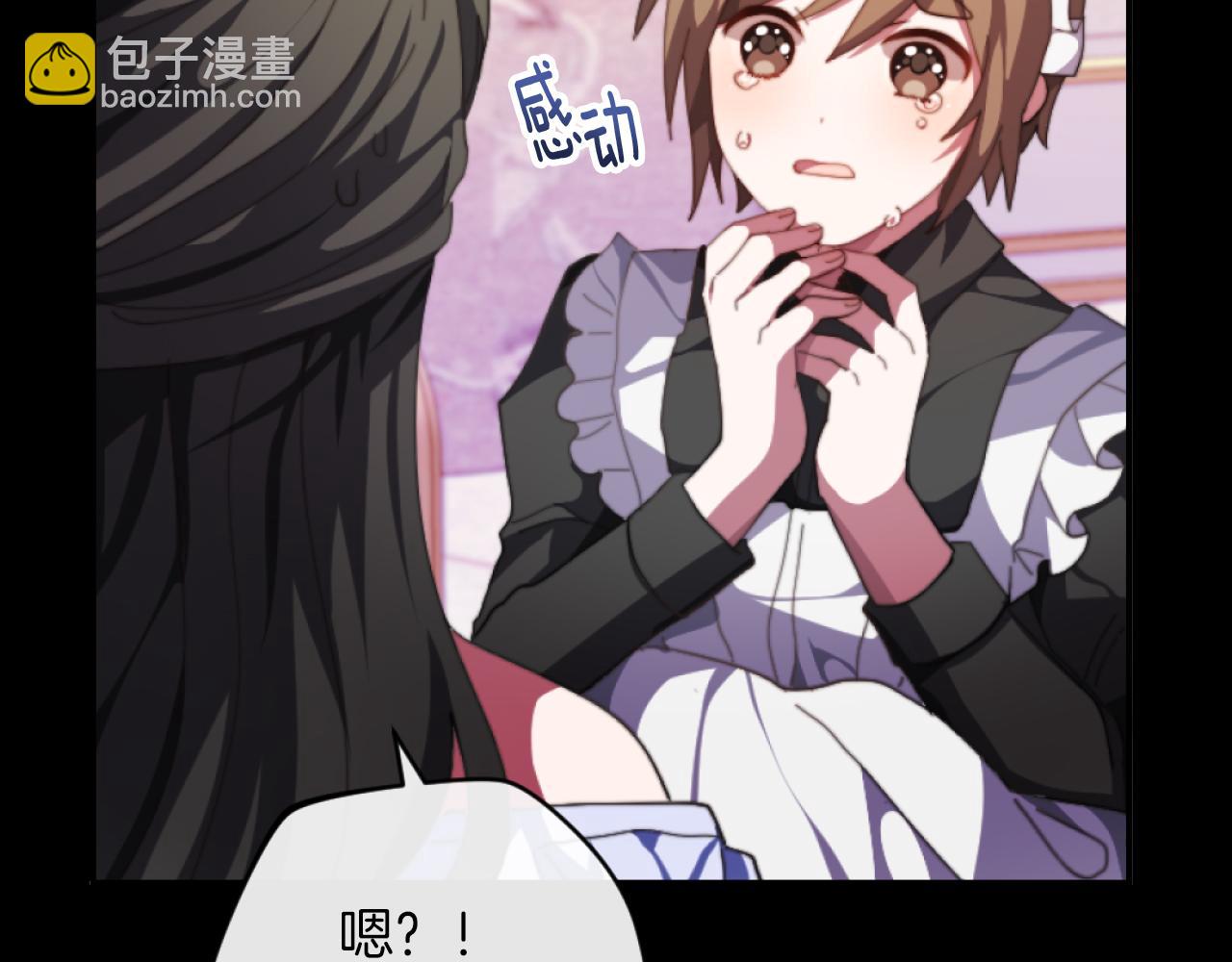 《改变嫂子的BE结局》第5话 赔偿金 第45页