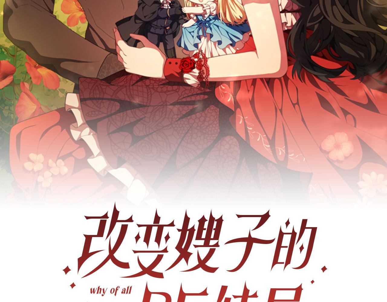 《改变嫂子的BE结局》第6话 与日俱增的厌恶 第10页