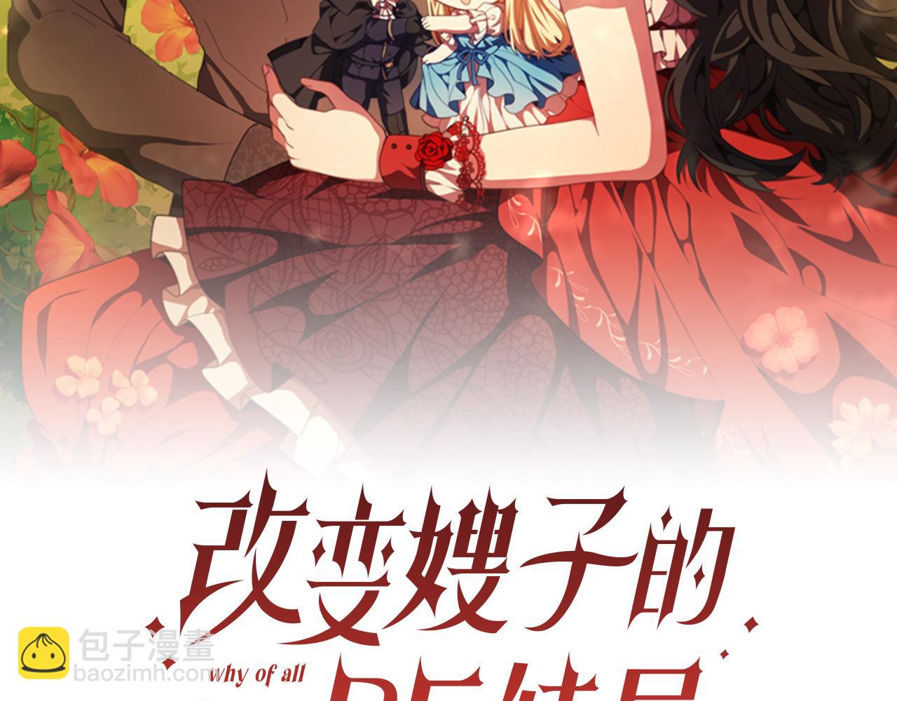 《改变嫂子的BE结局》第12话 我不解除婚约！ 第12页