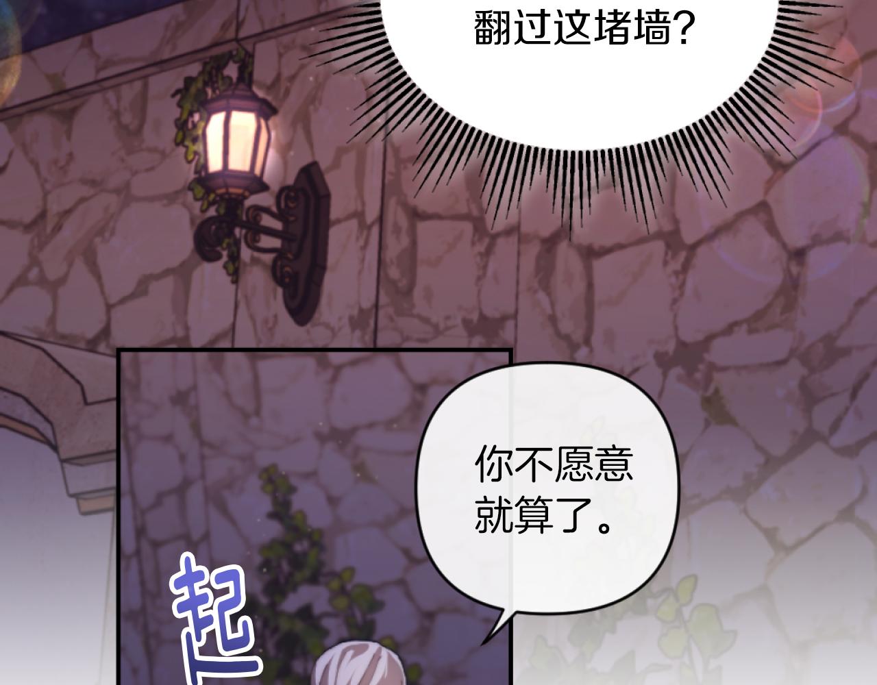 《改变嫂子的BE结局》第9话 互相厌恶 第2页