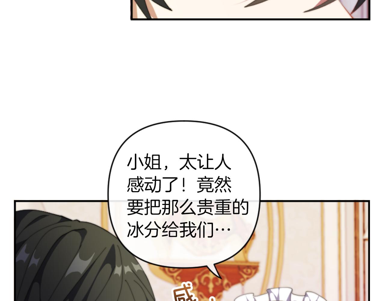 《改变嫂子的BE结局》第11话 她判若两人 第37页