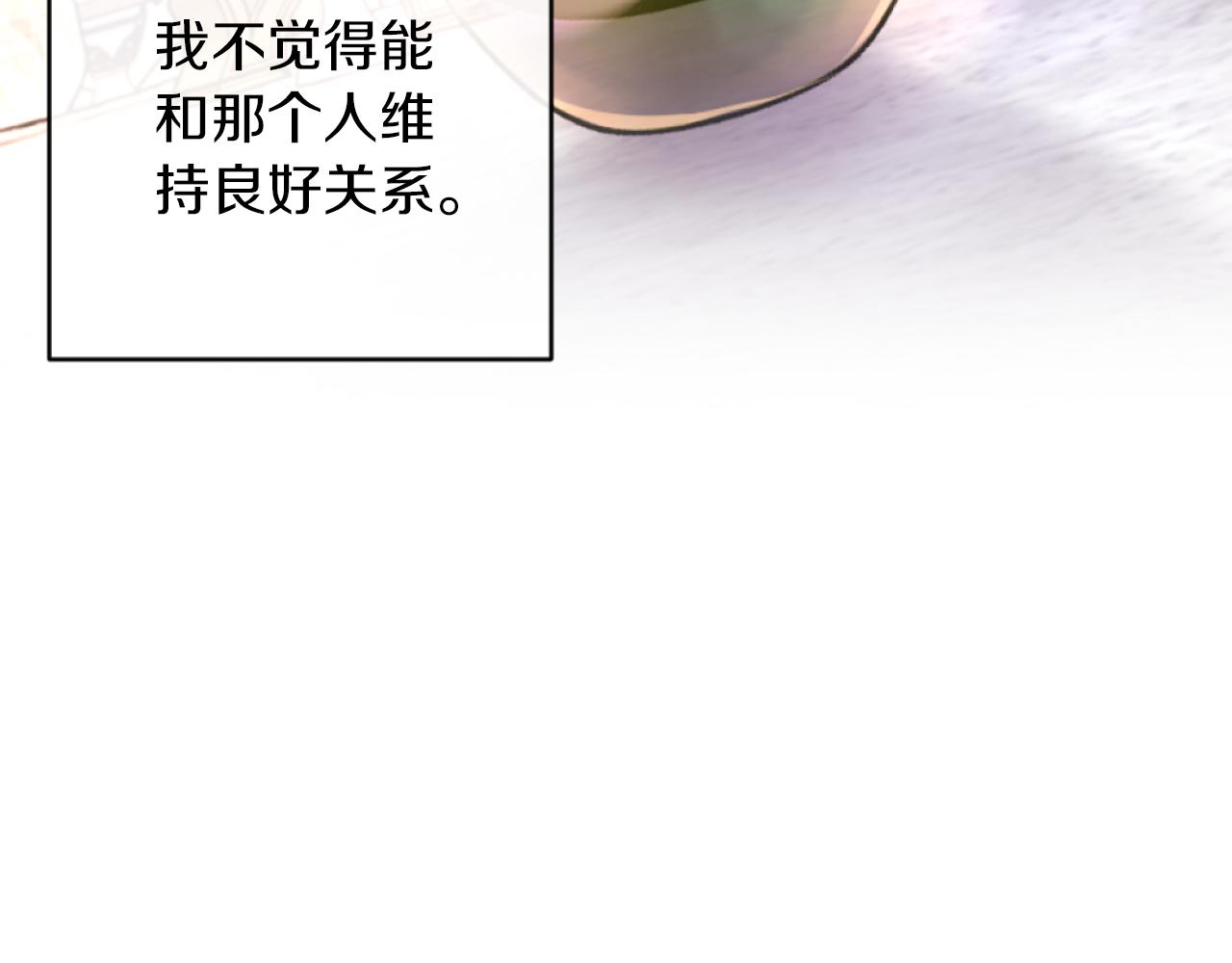 《改变嫂子的BE结局》第11话 她判若两人 第4页