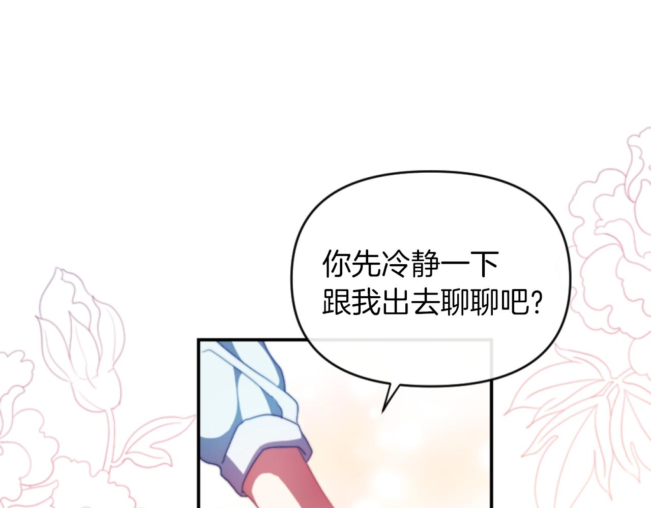 《改变嫂子的BE结局》第14话 鸿门宴 第11页
