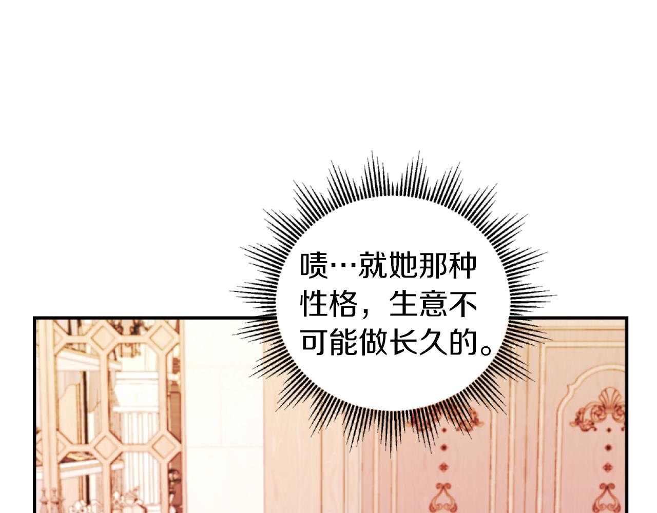 《改变嫂子的BE结局》第14话 鸿门宴 第16页