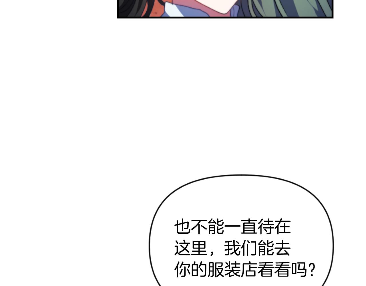 《改变嫂子的BE结局》第14话 鸿门宴 第38页