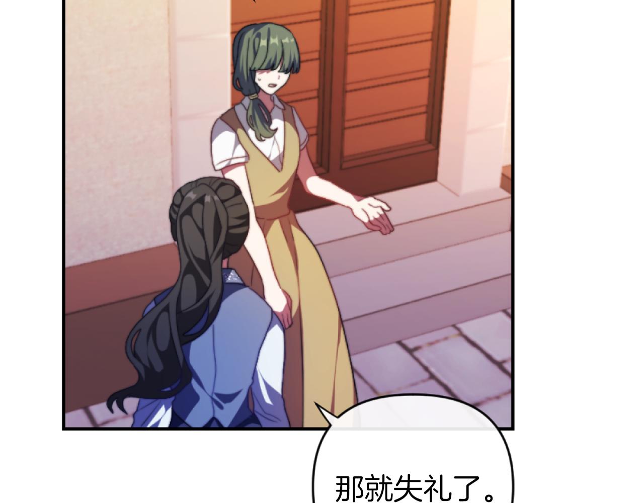 《改变嫂子的BE结局》第14话 鸿门宴 第46页