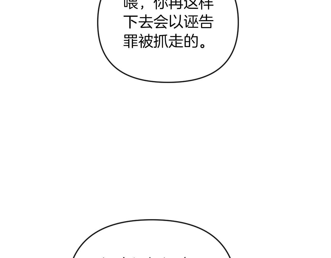 《改变嫂子的BE结局》第14话 鸿门宴 第8页