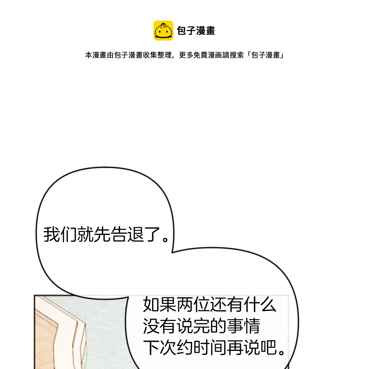 《改变嫂子的BE结局》第16话 大靠山上线了 第1页