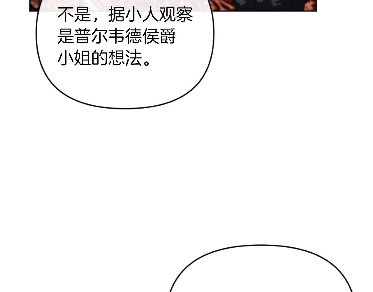 《改变嫂子的BE结局》第16话 大靠山上线了 第29页