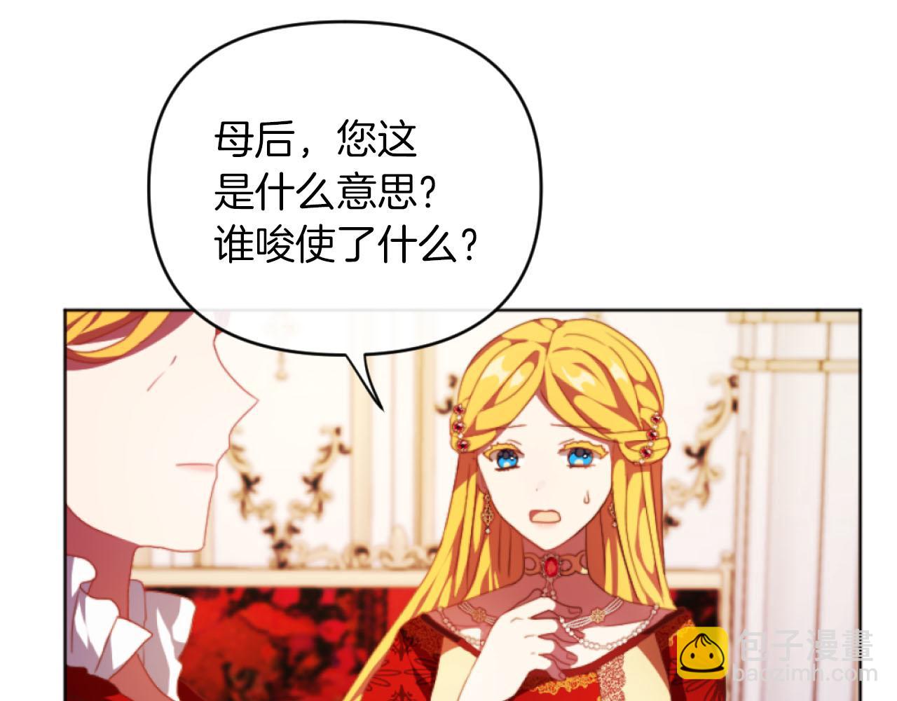 《改变嫂子的BE结局》第16话 大靠山上线了 第47页