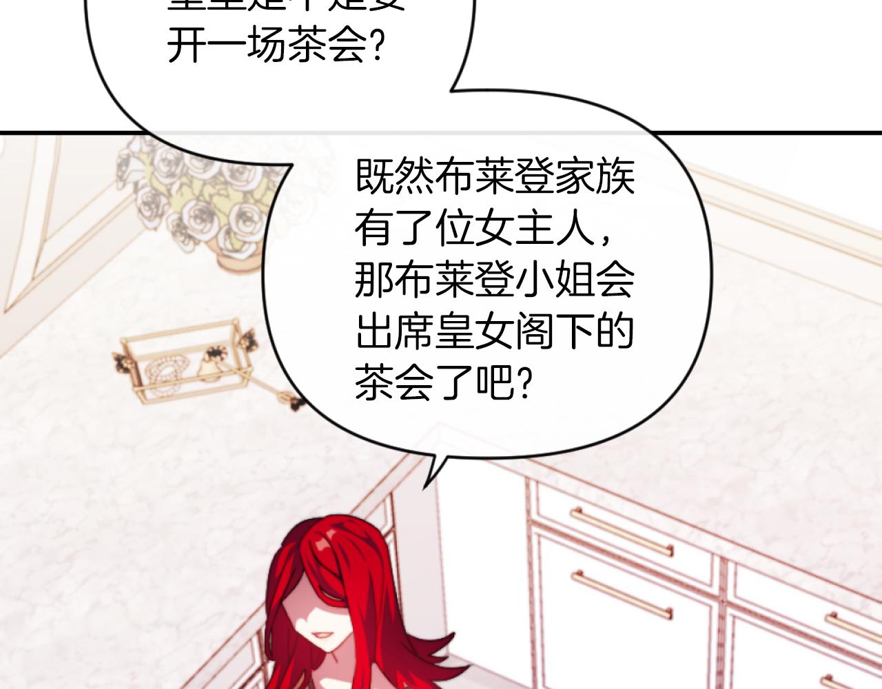 《改变嫂子的BE结局》第13话 受到轻视 第15页