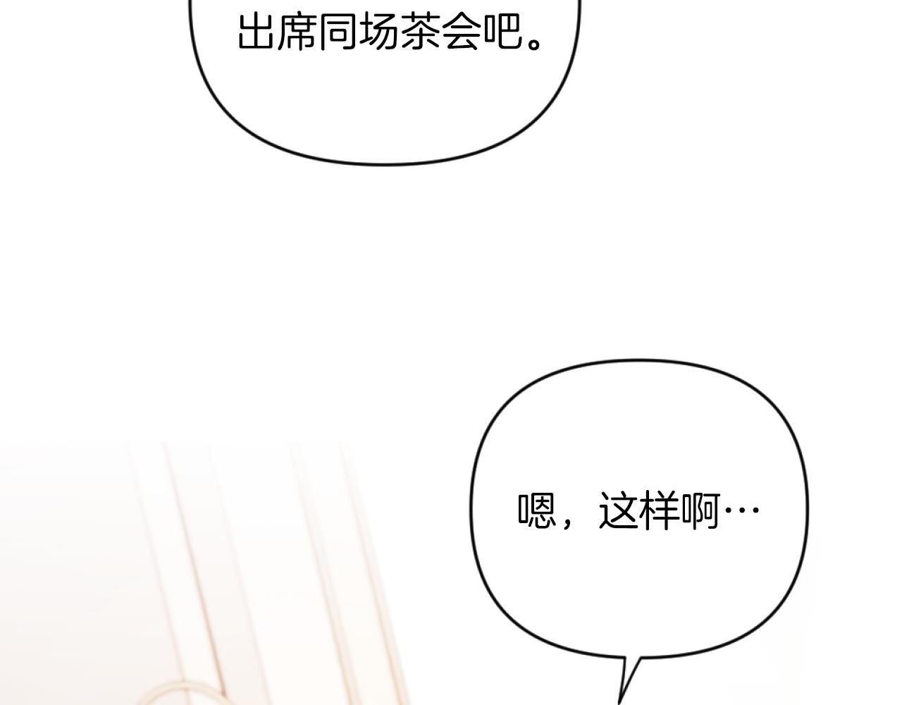 《改变嫂子的BE结局》第13话 受到轻视 第17页