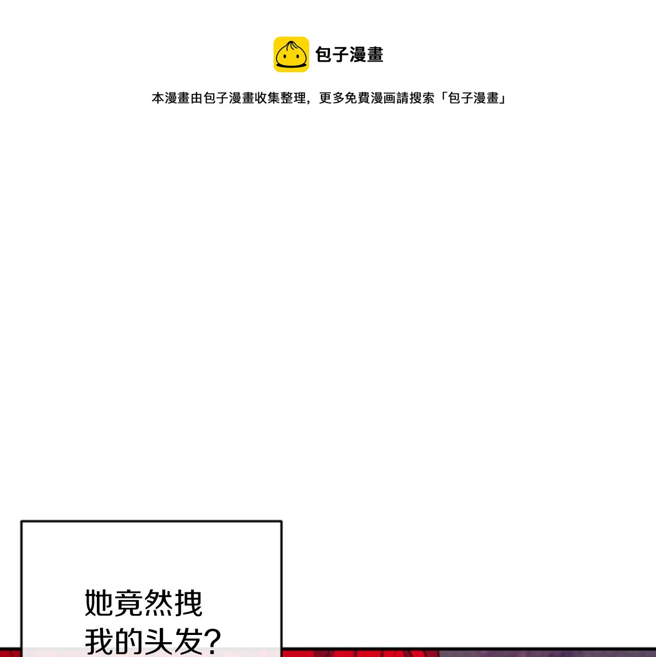 《改变嫂子的BE结局》第13话 受到轻视 第1页