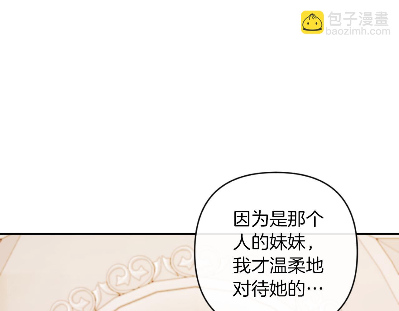 《改变嫂子的BE结局》第13话 受到轻视 第3页