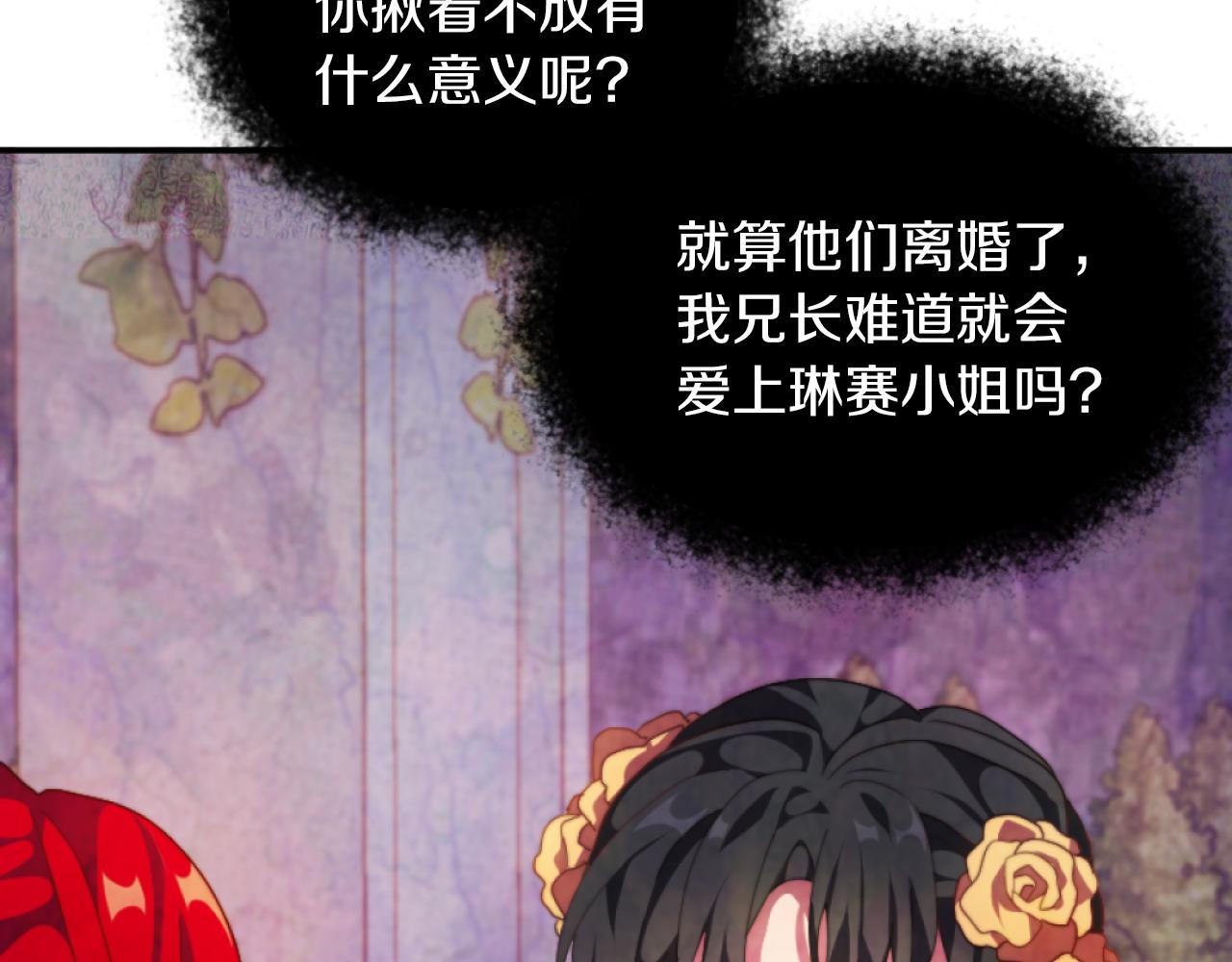《改变嫂子的BE结局》第13话 受到轻视 第6页