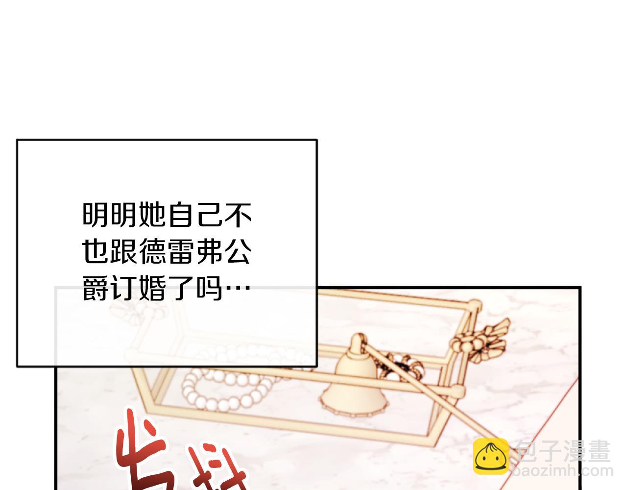 《改变嫂子的BE结局》第13话 受到轻视 第9页