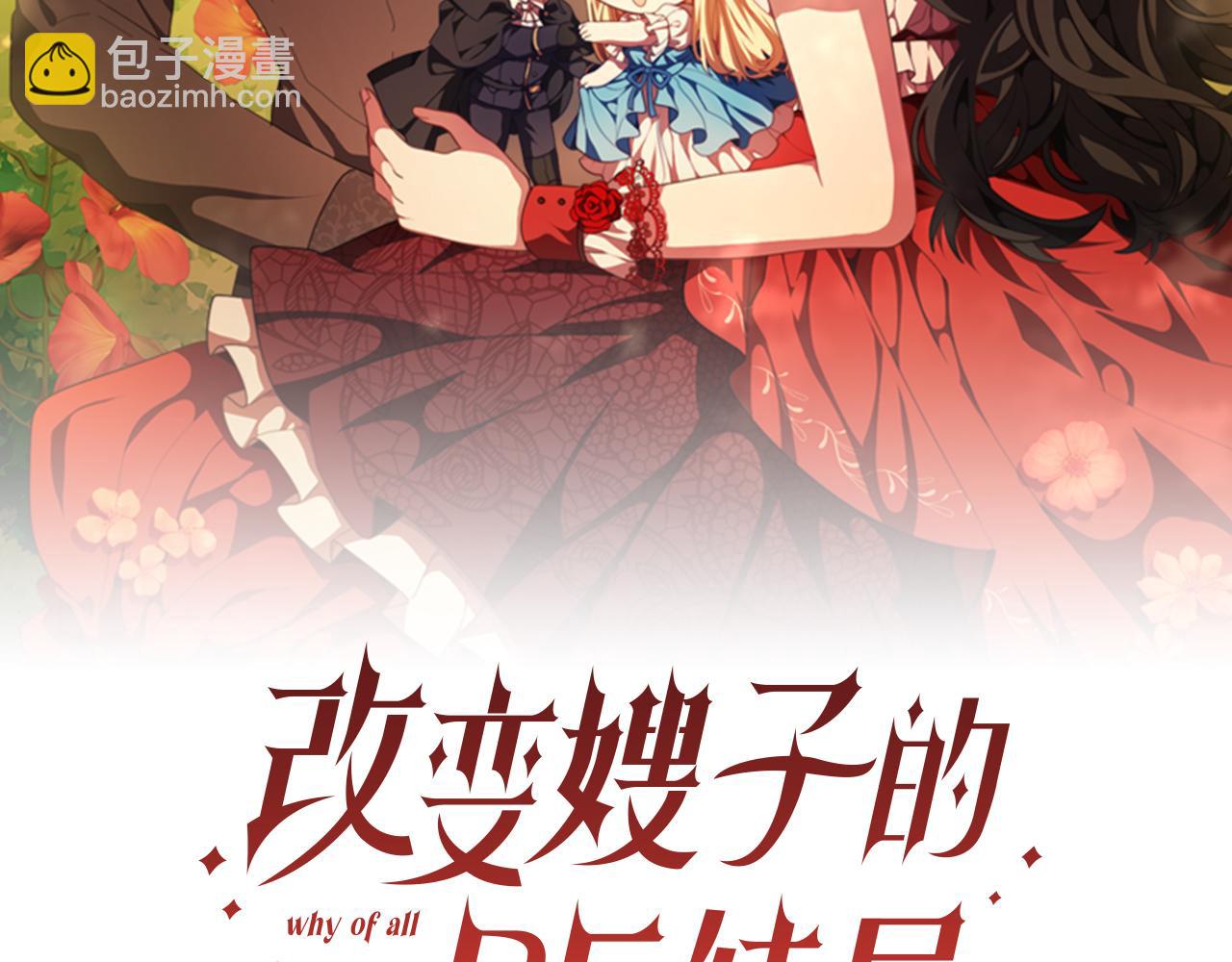 《改变嫂子的BE结局》第15话 绿茶狐假虎威 第22页