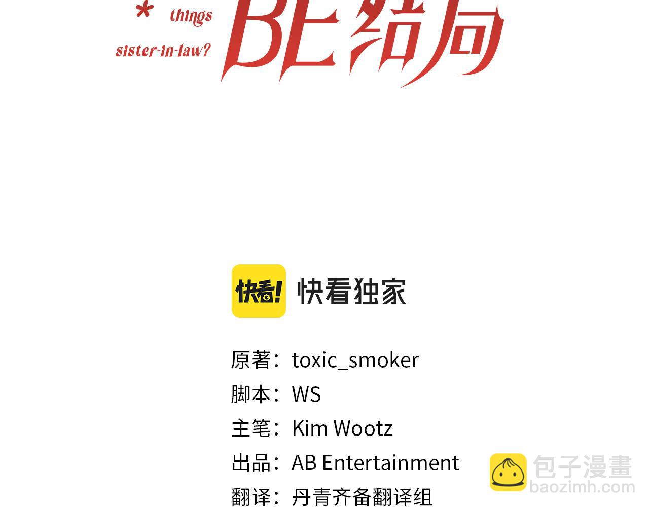 《改变嫂子的BE结局》第15话 绿茶狐假虎威 第23页