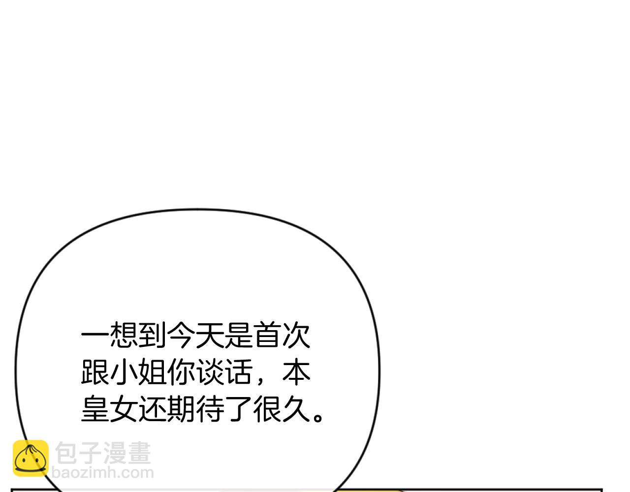 《改变嫂子的BE结局》第15话 绿茶狐假虎威 第28页