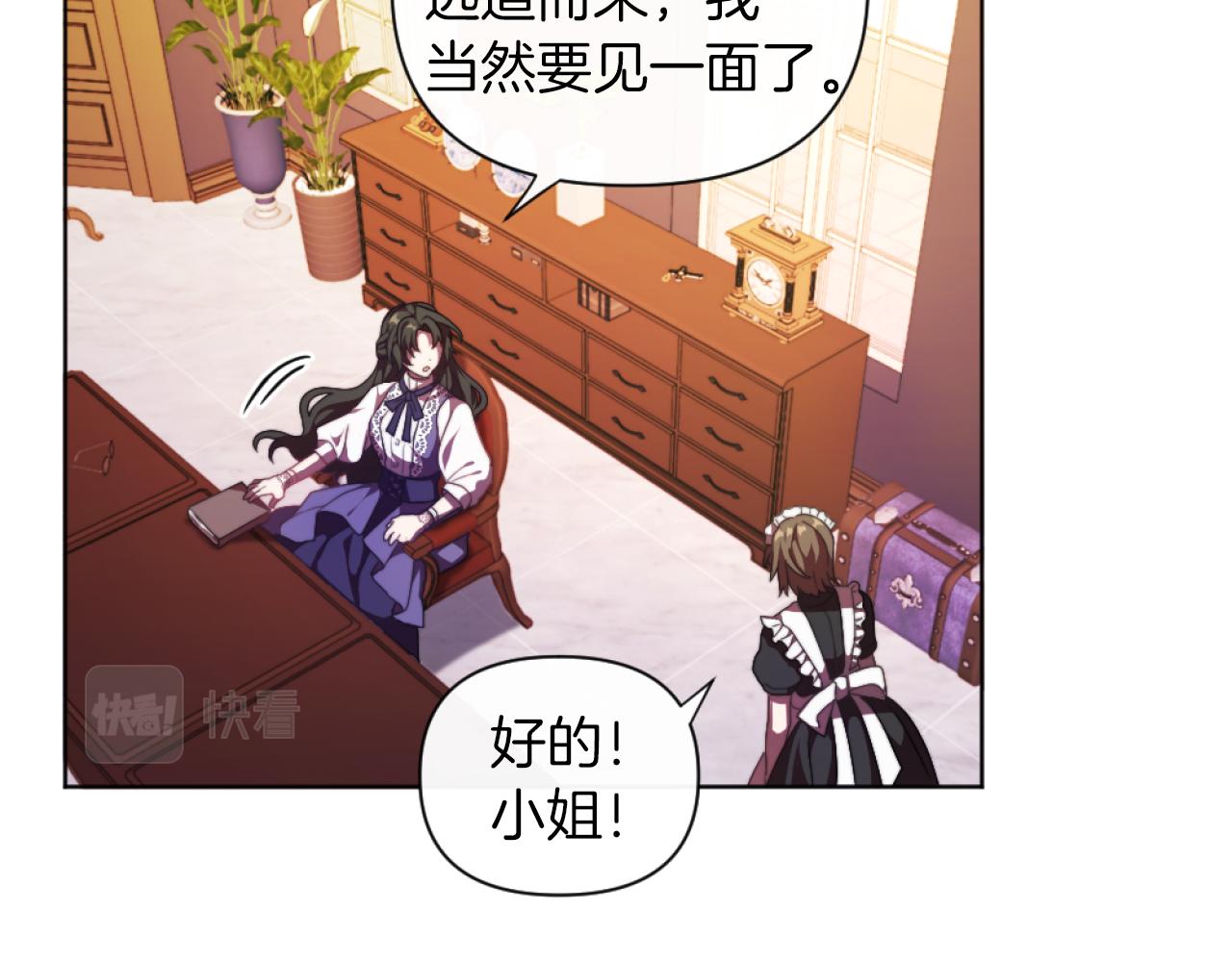 《改变嫂子的BE结局》第19话 那就不解除婚约！ 第13页