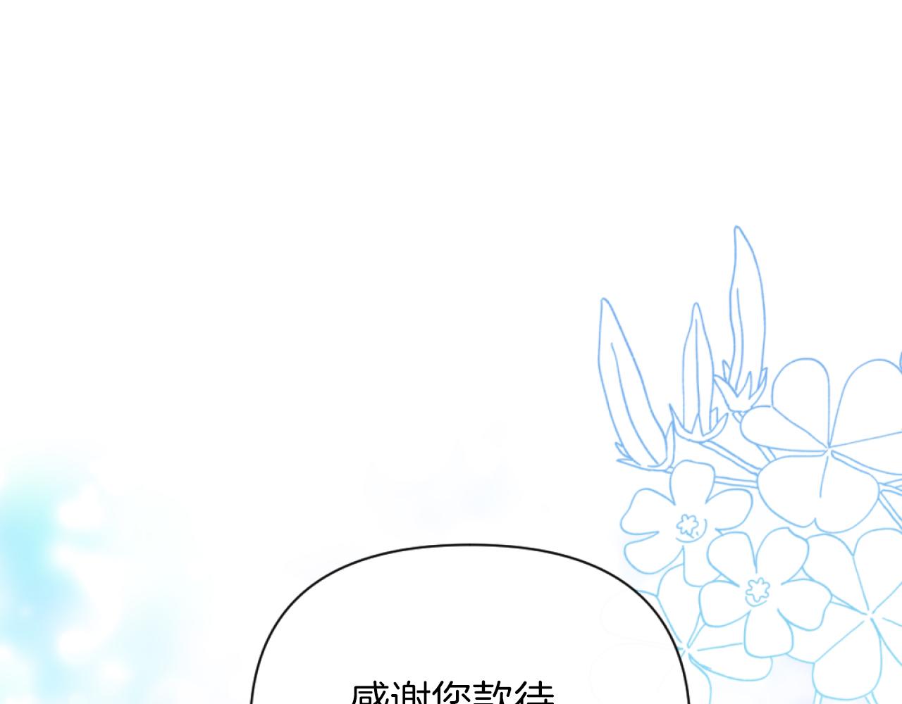 《改变嫂子的BE结局》第19话 那就不解除婚约！ 第14页