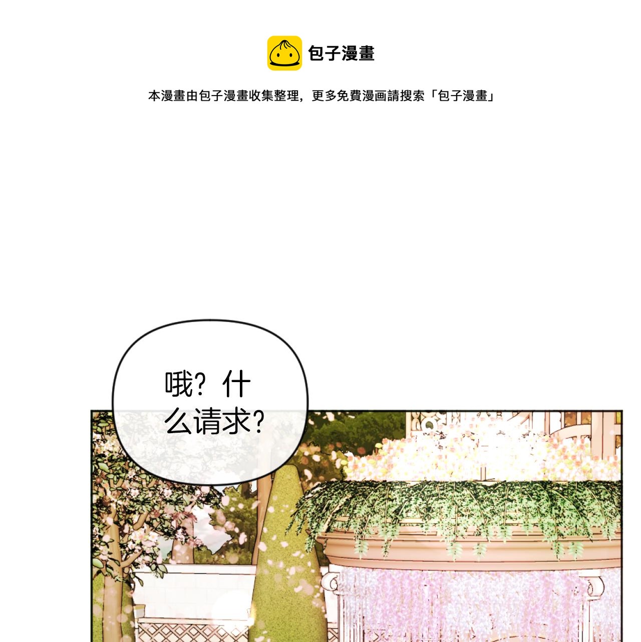 《改变嫂子的BE结局》第18话 发家致富的准备 第1页