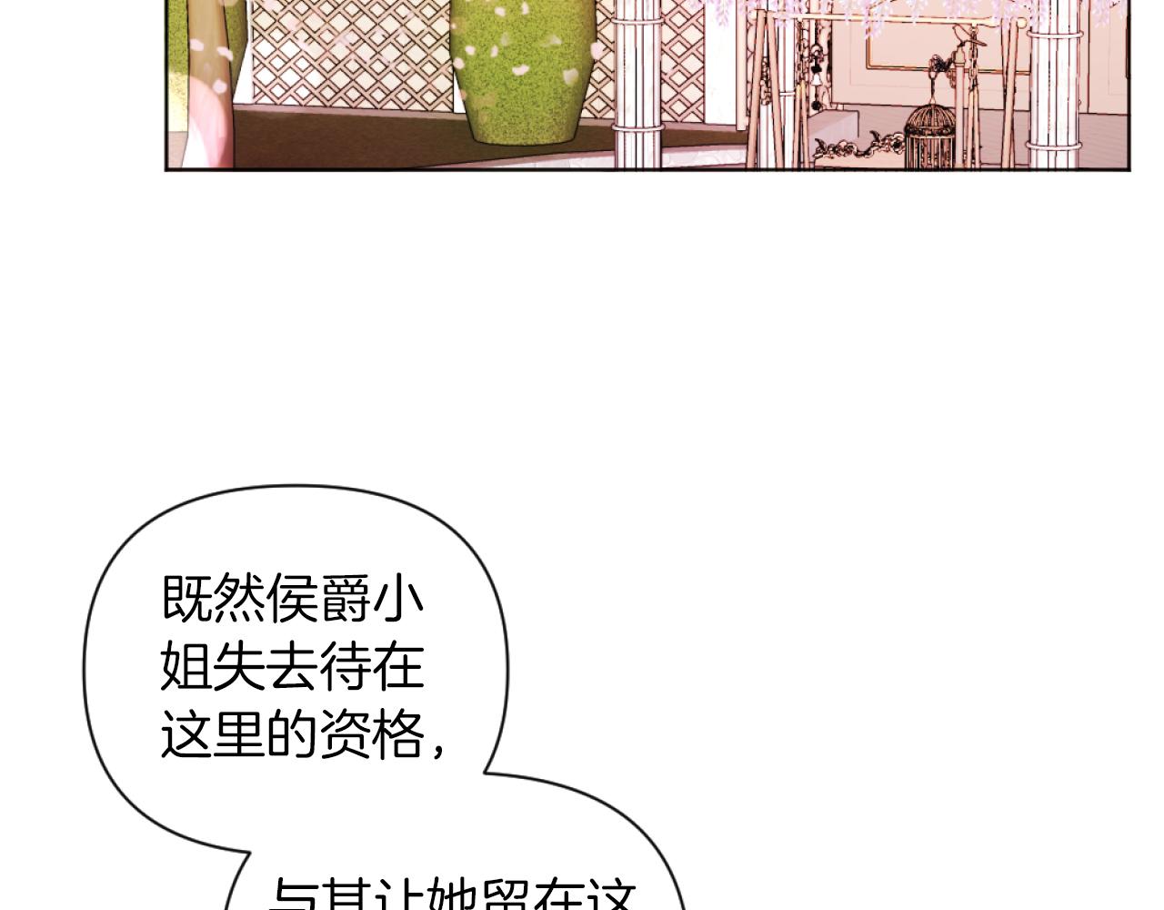 《改变嫂子的BE结局》第18话 发家致富的准备 第2页