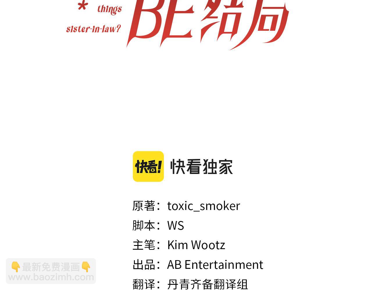 《改变嫂子的BE结局》第17话 打脸绿茶 第18页