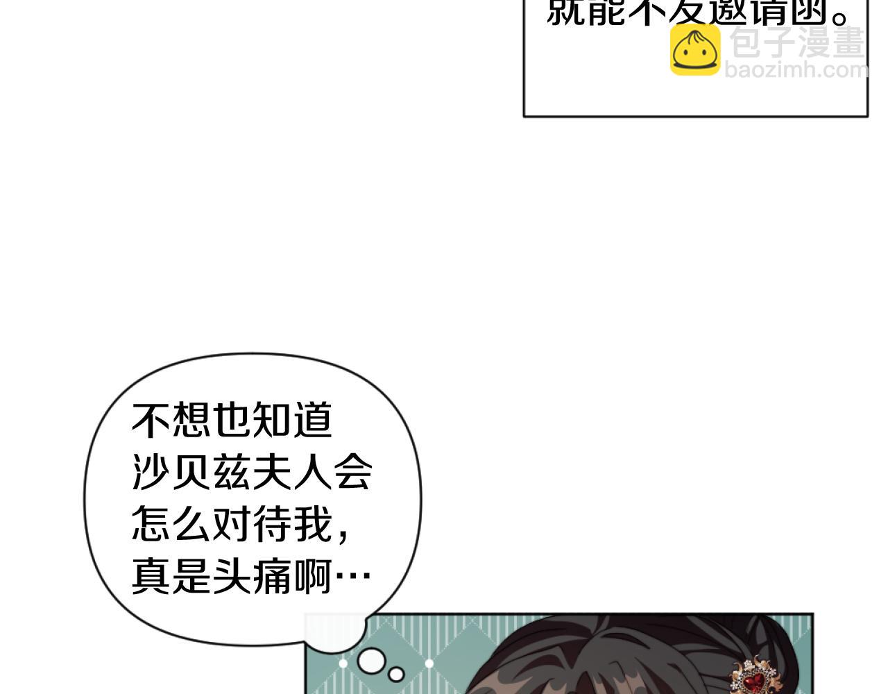 《改变嫂子的BE结局》第20话 不请自来 第14页