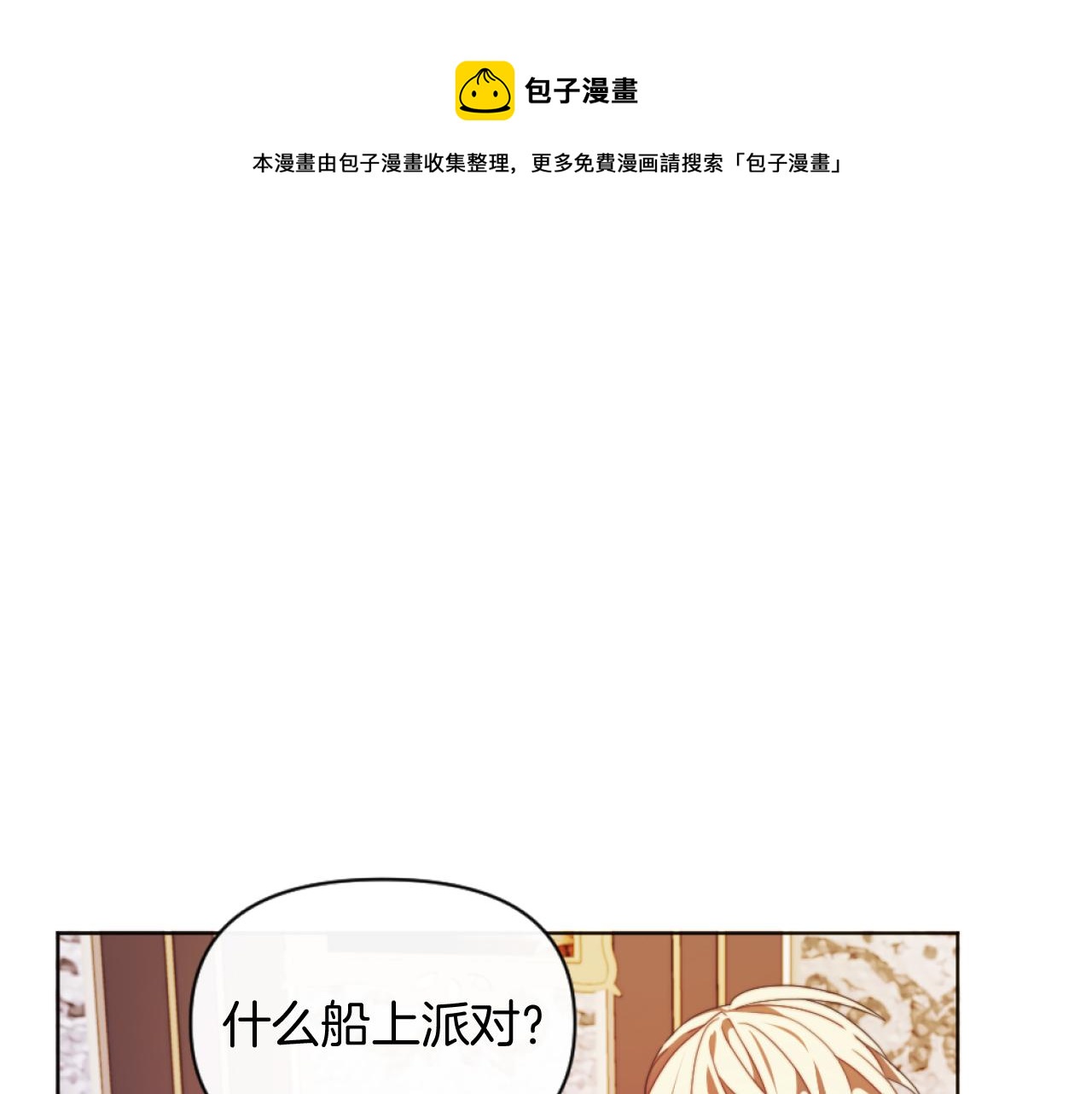 《改变嫂子的BE结局》第20话 不请自来 第1页
