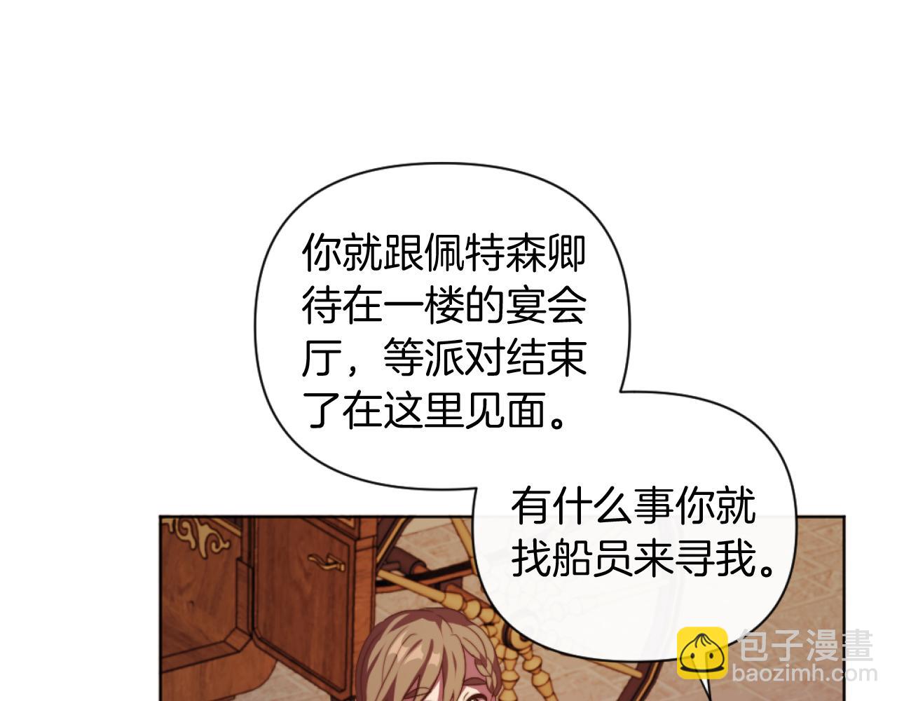 《改变嫂子的BE结局》第20话 不请自来 第20页